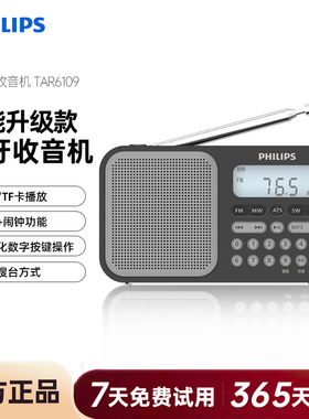 飞利浦TAR6109全波段收音机专业调频FM高考英语听力蓝牙插卡音箱