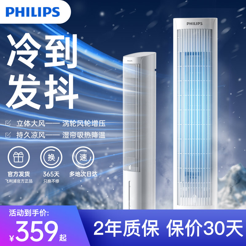 【咨詢立減】飛利浦智能語音空調(diào)扇冷風機家用水制冷機電風扇塔扇