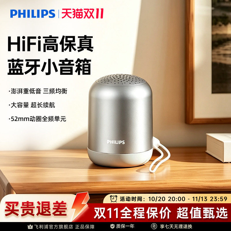 飞利浦TAS1110无线蓝牙音箱便携迷你手机小音响重低音炮迷你钢炮