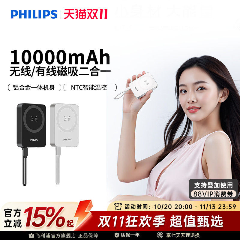 【充电宝3C认证可上飞机】飞利浦DLP2717无线磁吸充电宝10000mAh便携适用于苹果iPhone18手机强吸附移动电源