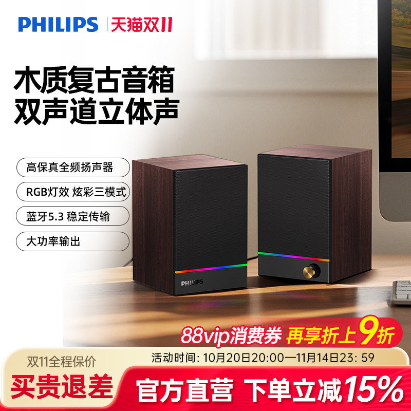 飞利浦SPA2200电脑蓝牙音箱RGB木质家用桌面多媒体USB有线小音响