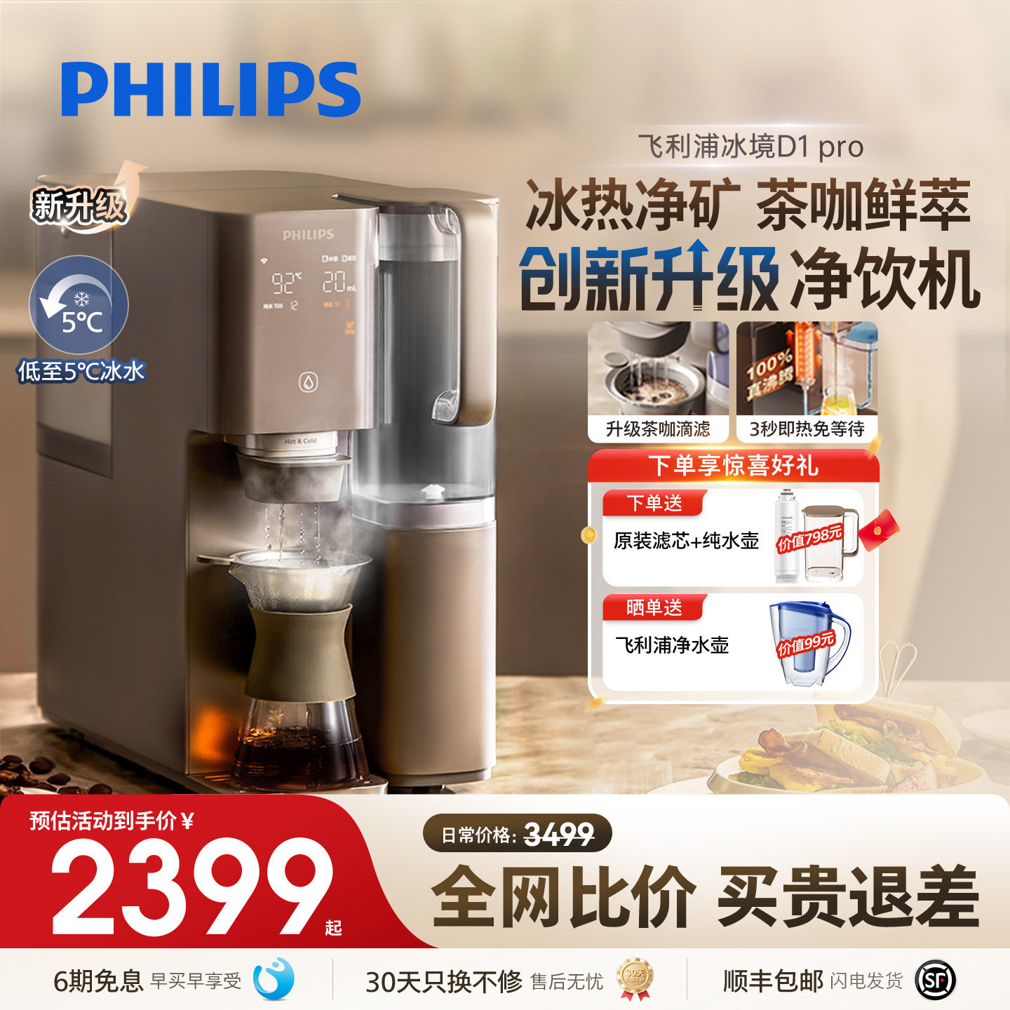 飞利浦即热饮水机净水制冰水一体净水器家用直饮净饮机冰境D1pro