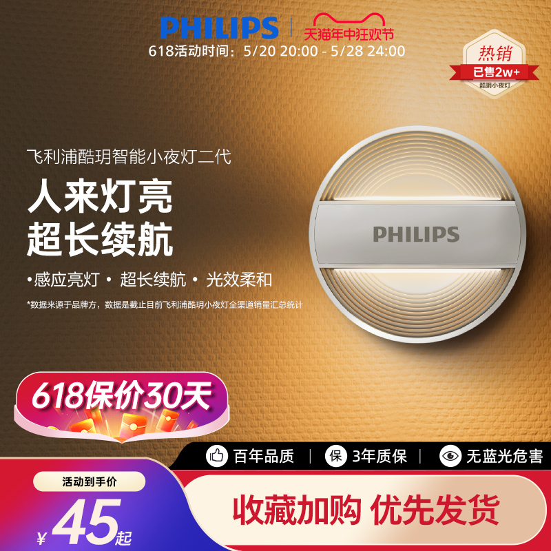 感应小夜灯Philips/飞利浦