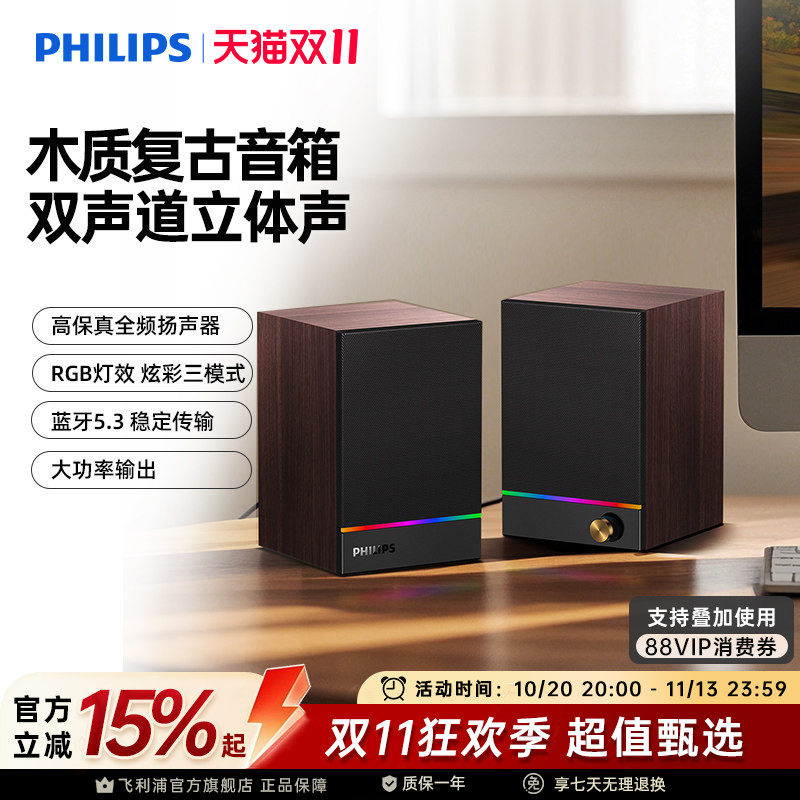 飞利浦SPA2200电脑蓝牙音箱RGB木质家用桌面多媒体USB有线小音响