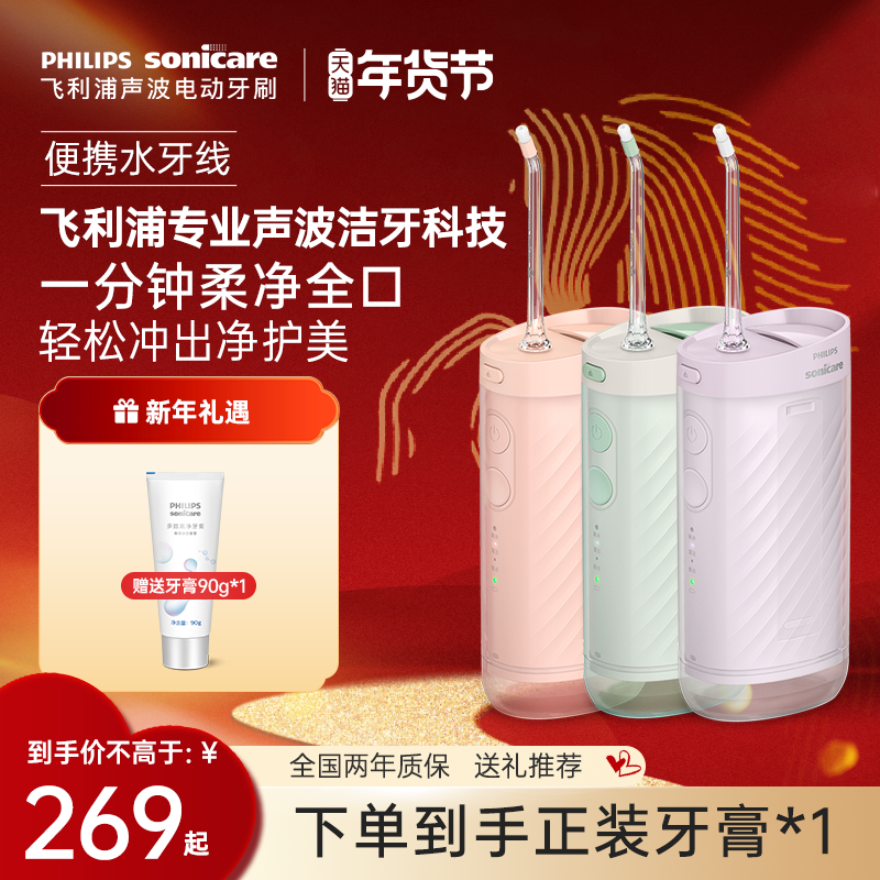 飞利浦冲牙器便携式家用洗牙器水牙线HX3331正畸专用新年礼物