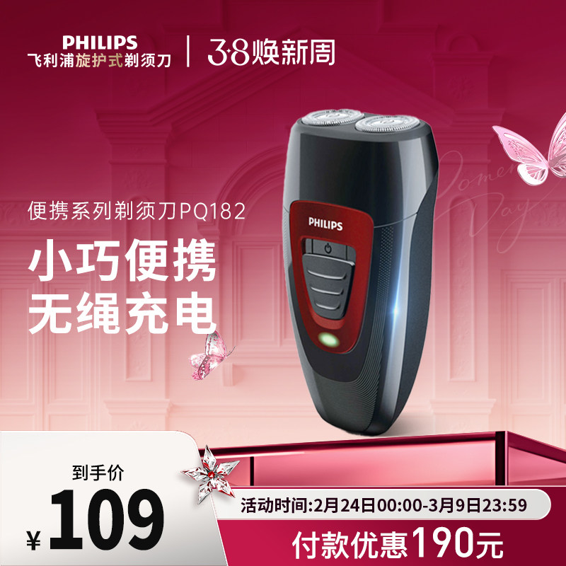 飞利浦男士电动剃须刀PQ182刮胡刀胡须刀正品旅行便携送男友礼物