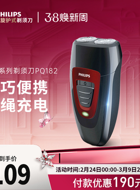 飞利浦男士电动剃须刀PQ182刮胡刀胡须刀正品旅行便携送男友礼物