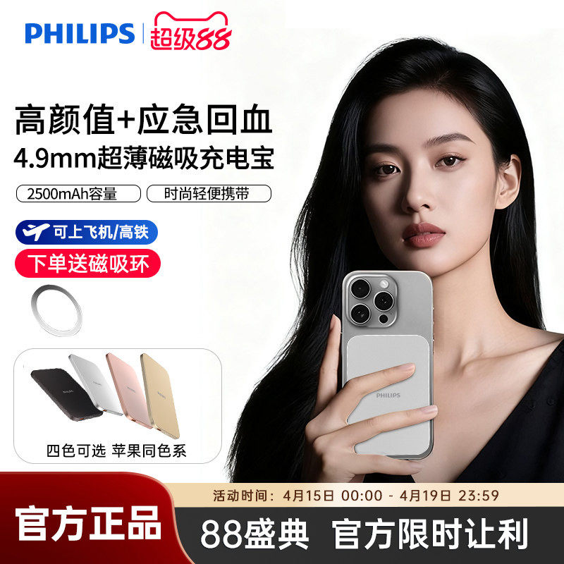 飞利浦充电宝DLP9502超薄小巧磁吸快充2500毫安时应急补电移动电源可上飞机适用于iPhone17【新国标3C认证】