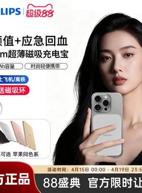 飞利浦充电宝DLP9502超薄小巧磁吸快充2500毫安时应急补电移动电源可上飞机适用于iPhone17【新国标3C认证】