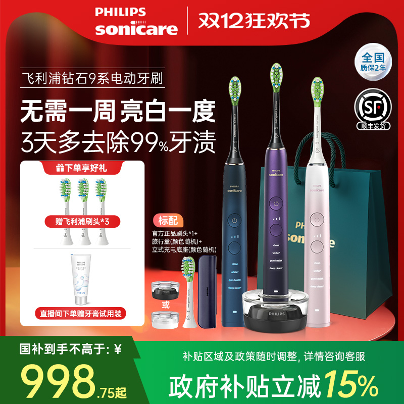 【圣诞礼物】飞利浦电动牙刷成人全自动声波钻石9男女情侣HX9911