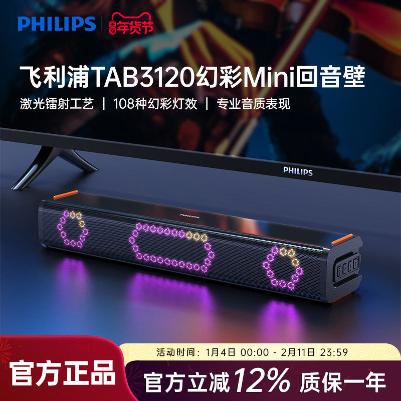 飞利浦TAB3120 RGB幻彩回音壁2.0声道电视音响无线蓝牙桌面音箱