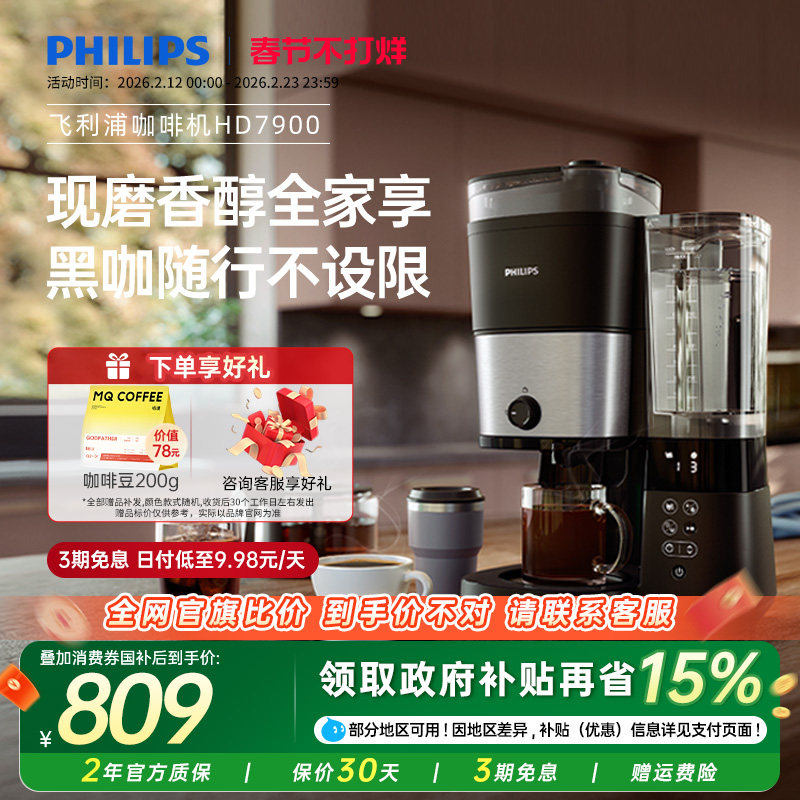 飞利浦咖啡机美式全自动HD7900家用办公小型大容量研磨冲泡一体机