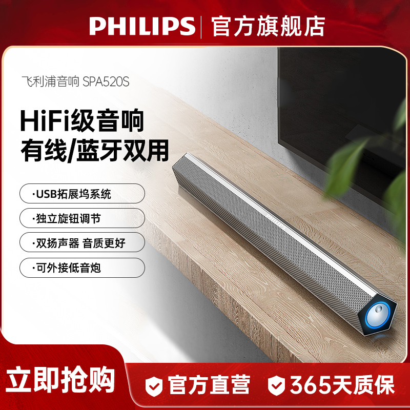 飞利浦电脑音箱家用便携