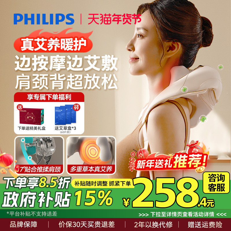 飞利浦小太阳肩颈按摩仪颈椎腰背部神器斜方肌艾灸披肩新年礼物,个人护理/保健/按摩器材,颈椎按摩器/枕,淘宝优惠券,粉丝福利购,淘宝优惠卷