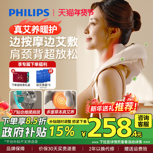 飞利浦小太阳肩颈按摩仪颈椎腰背部神器斜方肌艾灸披肩新年礼物