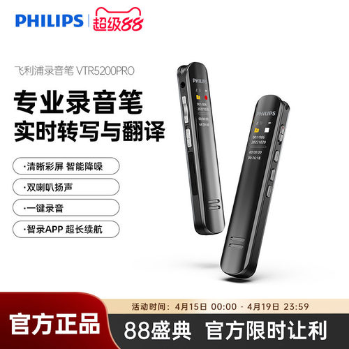 飞利浦录音笔VTR5200Pro可以转文字学生上课用专业随身降噪神器