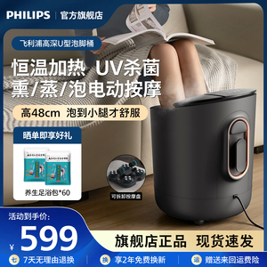 飞利浦泡脚桶杀菌加热恒温全电自动按摩家用足浴盆男女生礼物