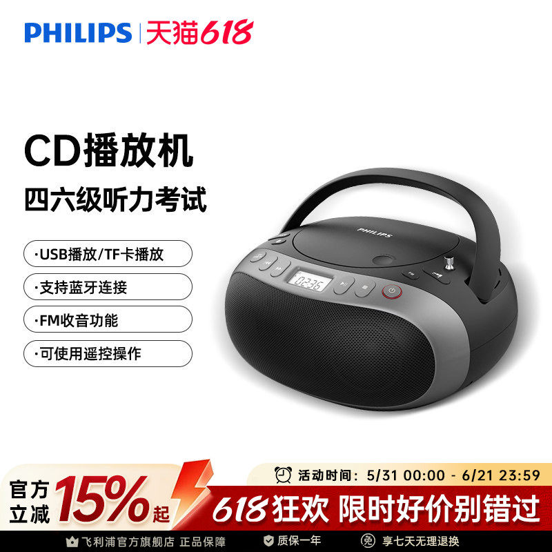 飞利浦AZ5468家用CD播放机音响FM收音机无线蓝牙U盘胎教机音箱