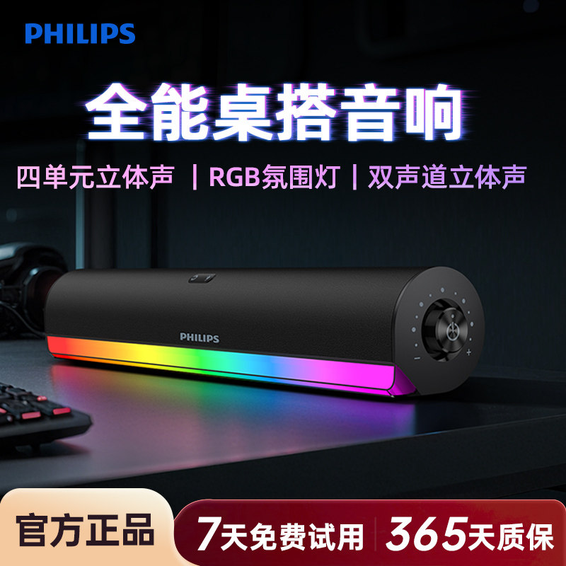 飞利浦台式电脑音响低音炮游戏电竞RGB有线家用桌面蓝牙音箱A31