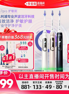 【李佳琦直播间618】飞利浦电动牙刷声波钻石7系Pro护敏刷