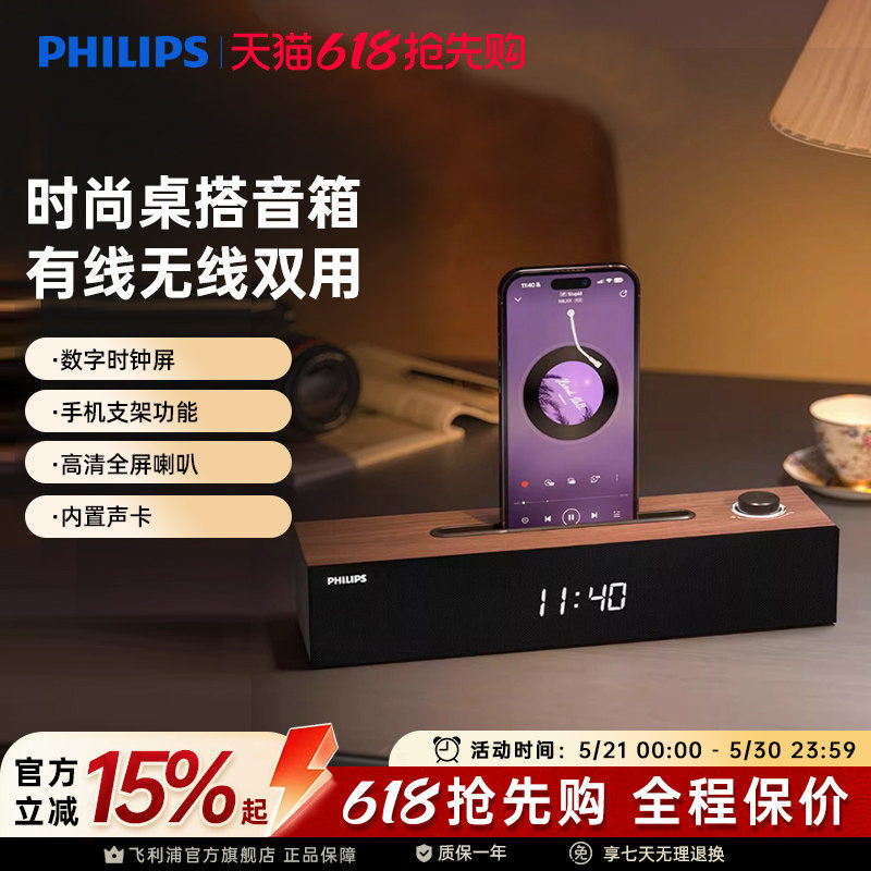 飞利浦SPA3809有线蓝牙双模式内置声卡追剧游戏音箱木质桌面音响