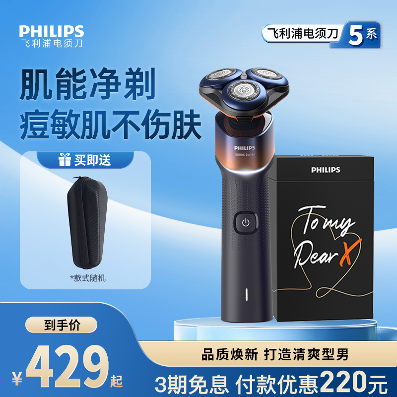 飛利浦痘敏肌友好蜂巢電動剃須刀