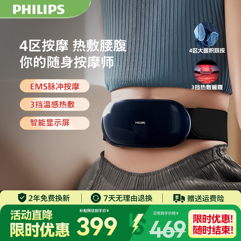 飞利浦腰部按摩仪护腰带脉冲腰疼加热敷暖腹腰椎按摩器男女生礼物