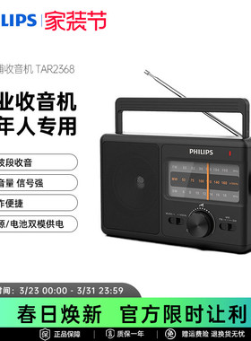 飞利浦TAR3368老年专用FM调频WM收音机便携式全波段收录音干电池