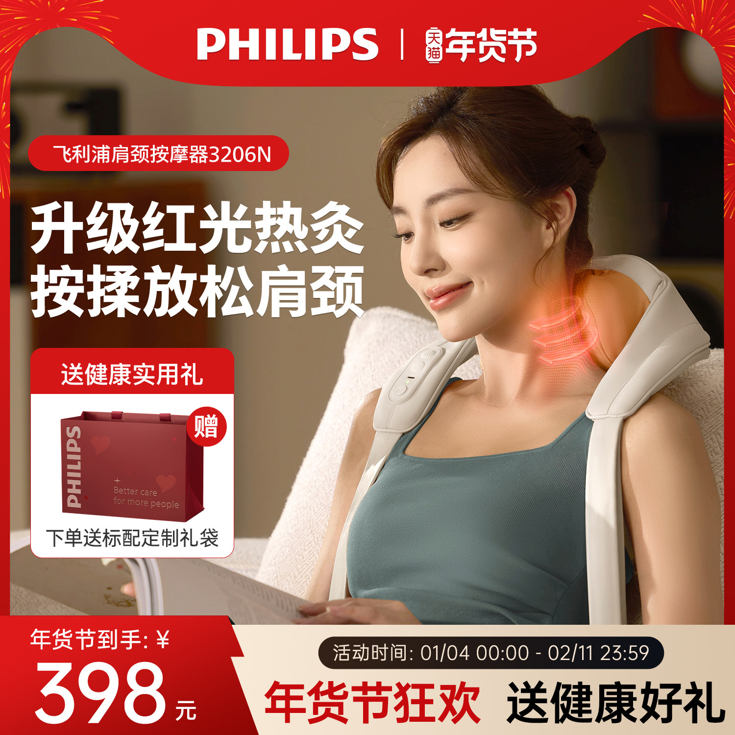 飞利浦小太阳肩颈按摩仪颈椎腰背部披肩斜方肌新年情人节礼物