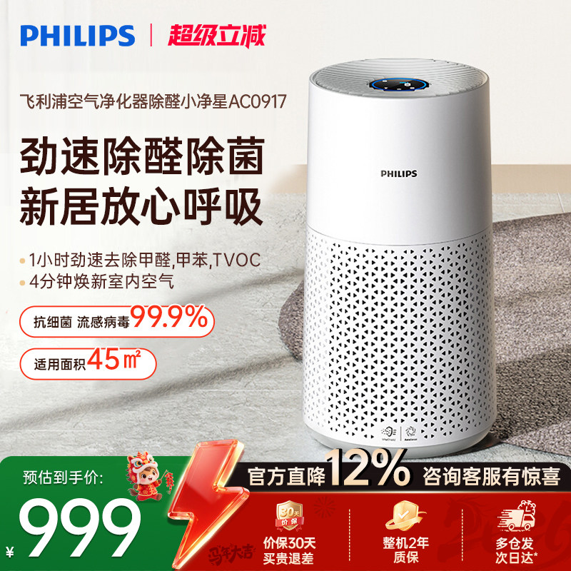 飞利浦空气净化器家用除甲醛甲苯去除烟味雾霾卧室净化机AC0917