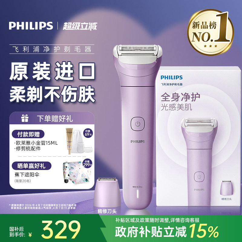 【新品榜NO.1】飞利浦净护电动剃毛器脱毛刀刮毛刀女生专用刮毛器