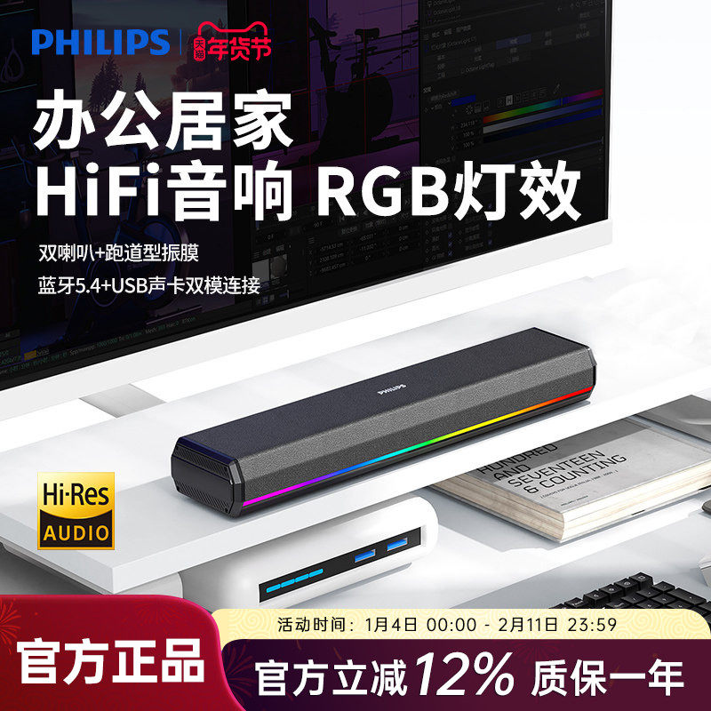 飞利浦SPA3200蓝牙音箱电脑音响游戏电竞多媒体音响桌面家用台式