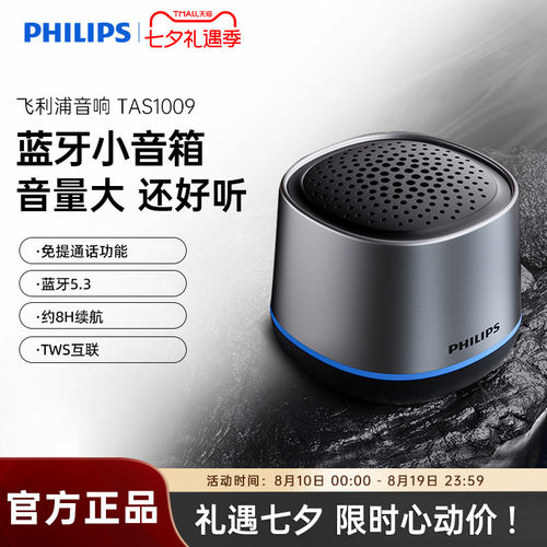 飞利浦便携式无线蓝牙音箱