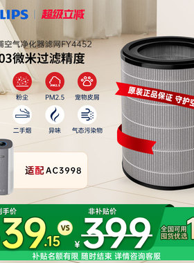 飞利浦空气净化器滤网FY4452原装滤网适配AC3998