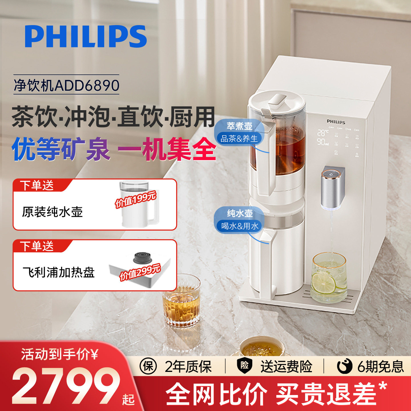 飞利浦家用台式净水器煮茶加热养生茶吧机直饮水机一体净饮机6890