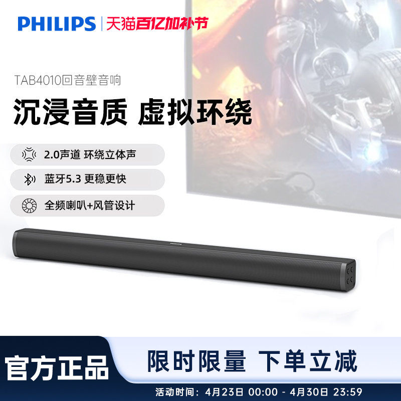 飞利浦TAB4010回音壁电视扬声器家庭影院蓝牙音箱台式电脑2.0音响