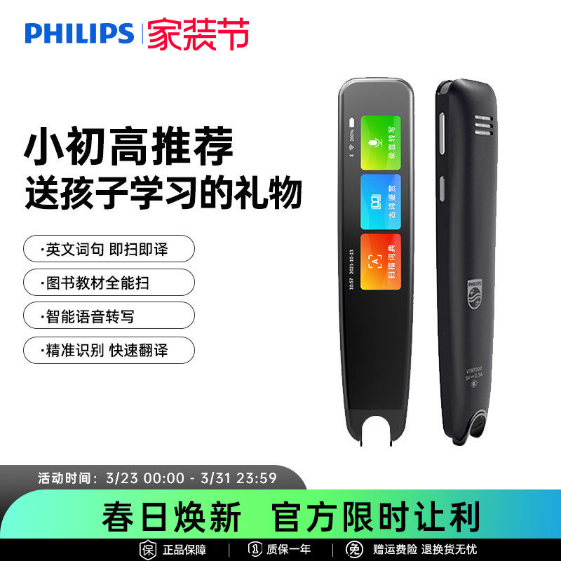 Philips/飞利浦VTR7300英语点读笔翻译笔电子词典离线扫描单词笔中小学生学习神器中英对话翻译机电子辞典