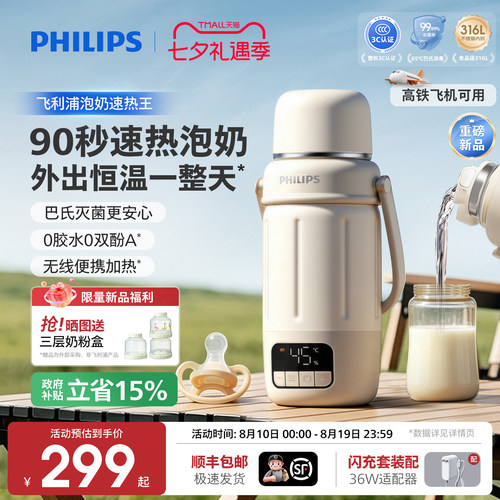 【重磅新品！】飞利浦泡奶速热王
