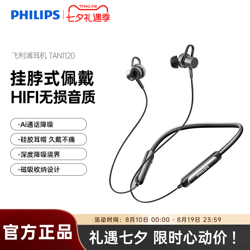 飞利浦TAN1120颈挂脖蓝牙半入耳式跑步运动骑行健身手机音乐耳机