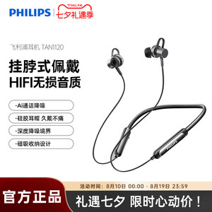 飞利浦TAN1120颈挂脖蓝牙半入耳式跑步运动骑行健身手机音乐耳机