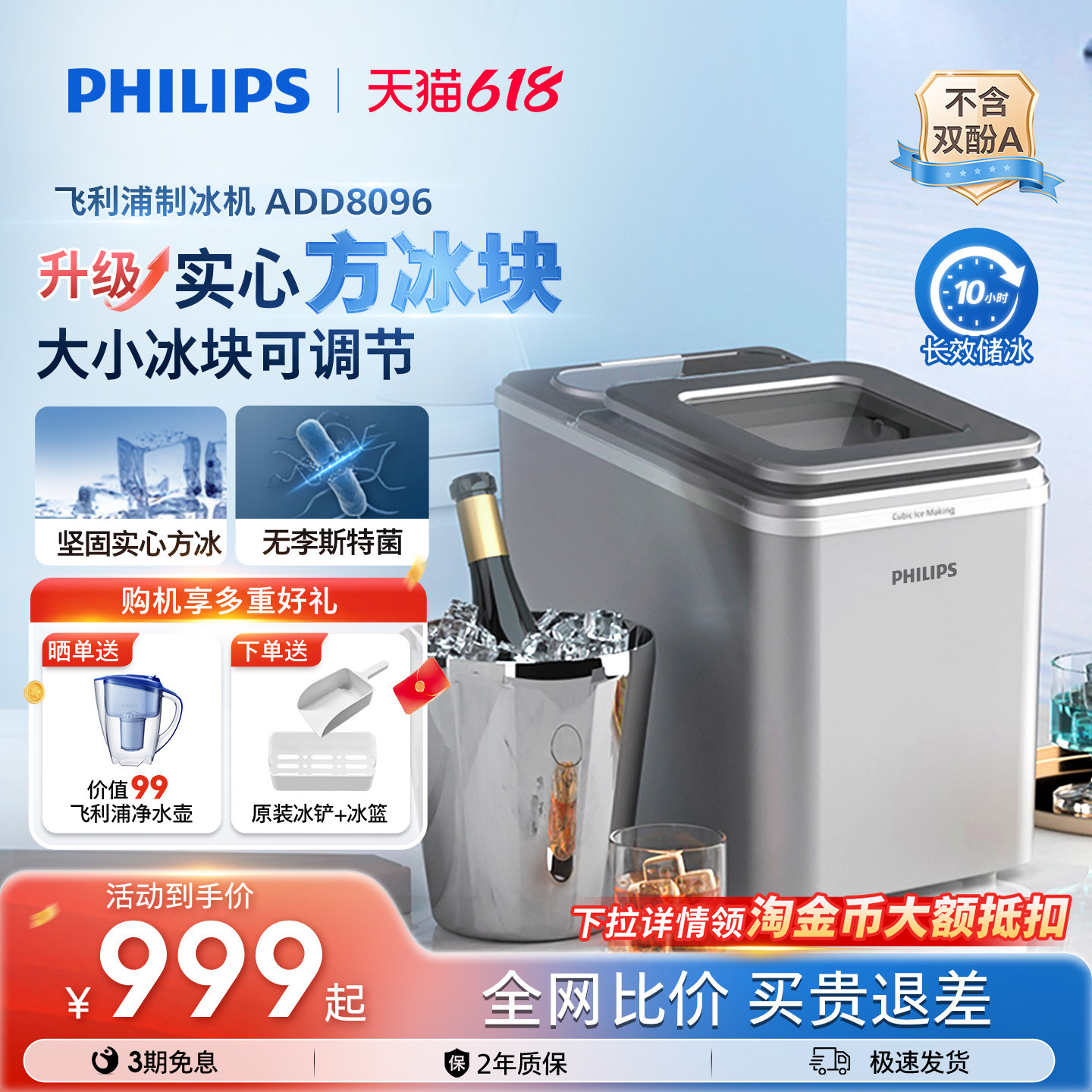 飞利浦方冰制冰机家用小型桌面迷你户外宿舍全自动商用实心冰块机