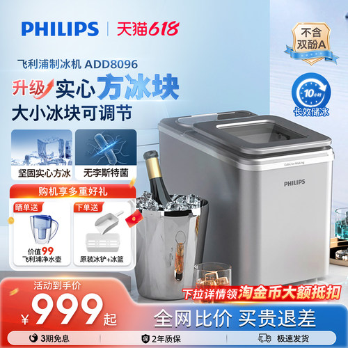 飞利浦方冰制冰机家用小型桌面迷你户外宿舍全自动商用实心冰块机