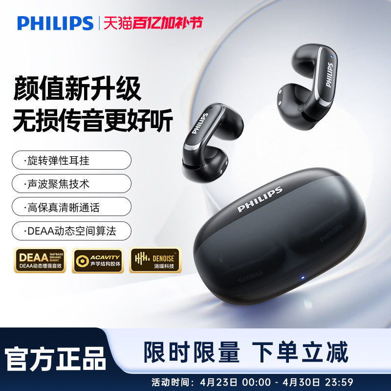 飞利浦TAT4459开放式蓝牙耳机真无线耳夹式运动气骨传导挂耳新款
