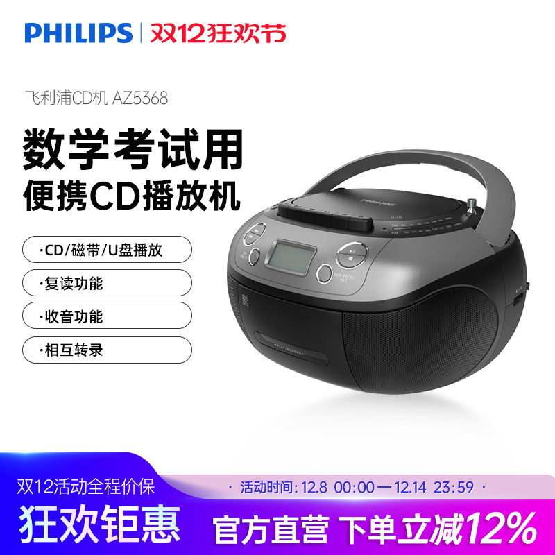 飞利浦CD播放器无线蓝牙