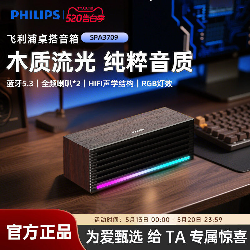 飞利浦SPA3709有线电脑蓝牙有线游戏多媒体音箱木质桌面办公音