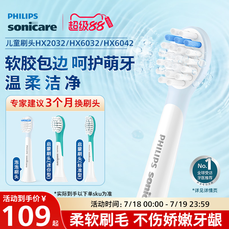 飞利浦儿童电动牙刷头替换hx2032/60x2适配hx2432/63x2官方原装