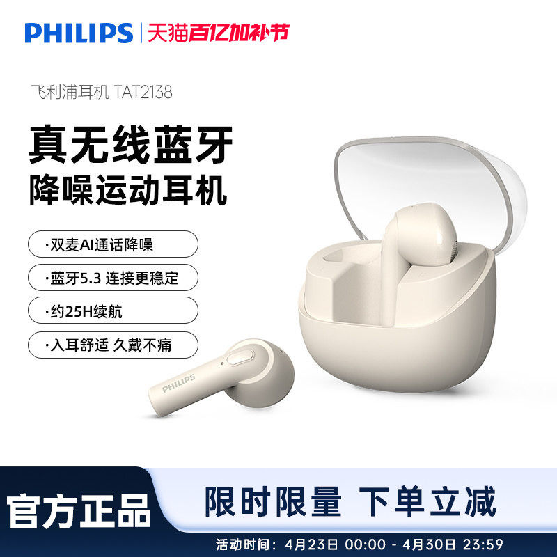 飞利浦TAT2138无线蓝牙半入耳式重低音手机通话降噪超长续航耳机