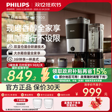 飞利浦咖啡机美式全自动HD7900家用办公小型大容量研磨冲泡一体机