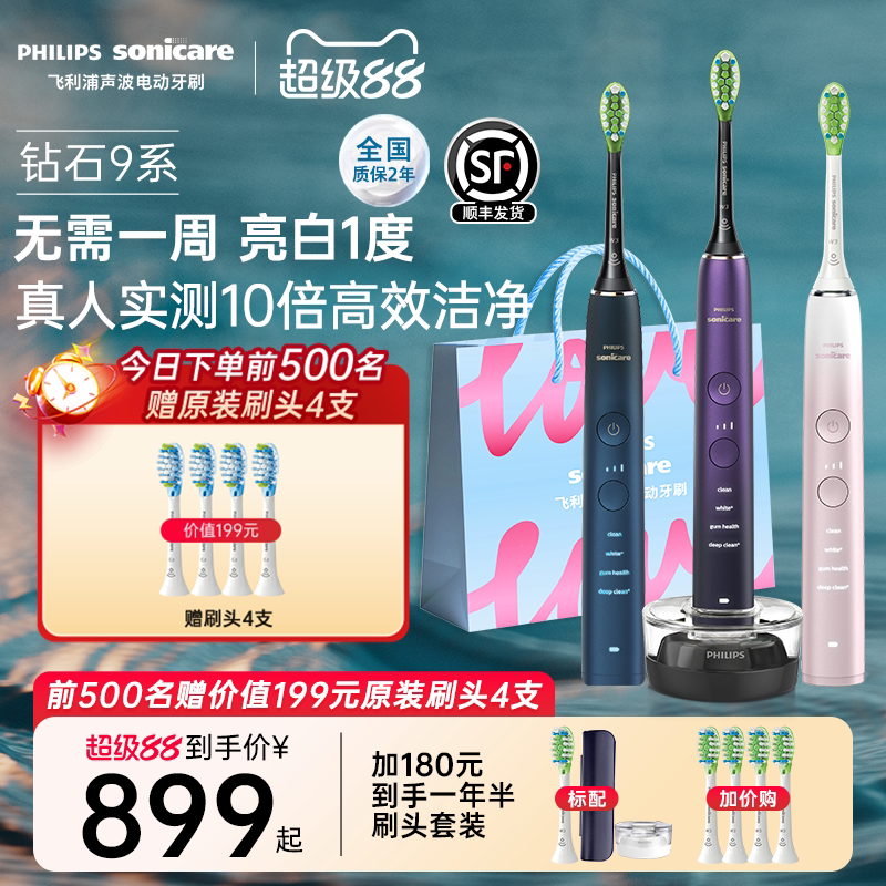 【教师节礼物】飞利浦电动牙刷全自动成人声波钻石9系HX9911生日