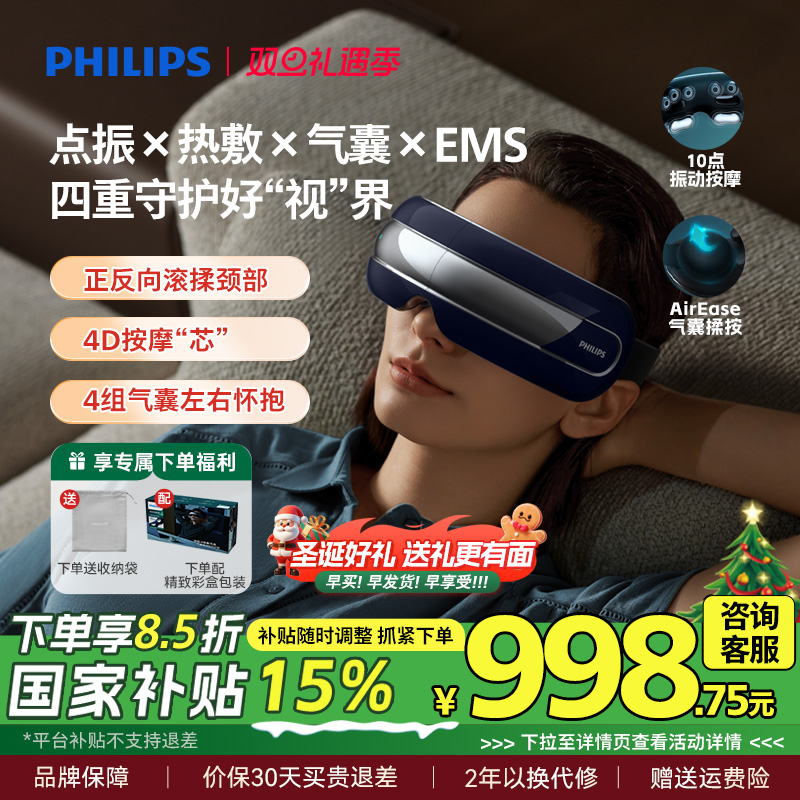 飞利浦眼部按摩仪可视眼罩气囊护眼仪器缓解眼疲劳热敷圣诞礼物